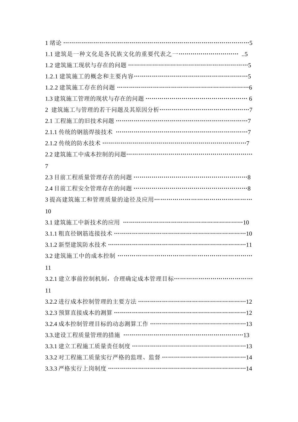 传统建筑文化在现代建筑设计中的传承与发展建筑学毕业论文_第3页
