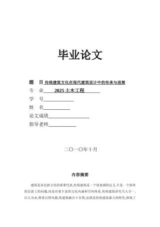 传统建筑文化在现代建筑设计中的传承与发展建筑学毕业论文