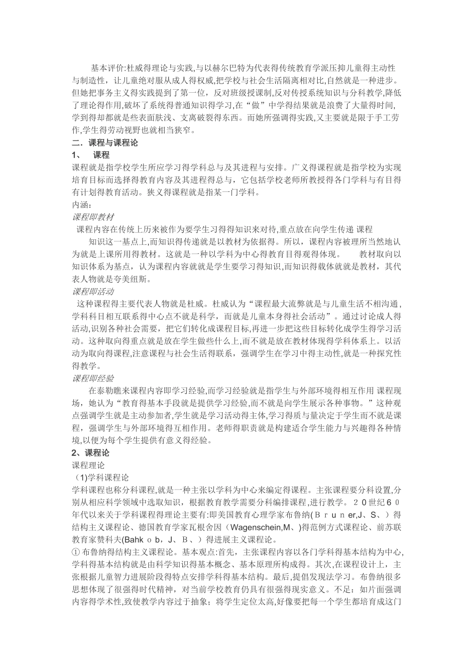 传统教学论与现代教学论的主要观点和区别_第2页