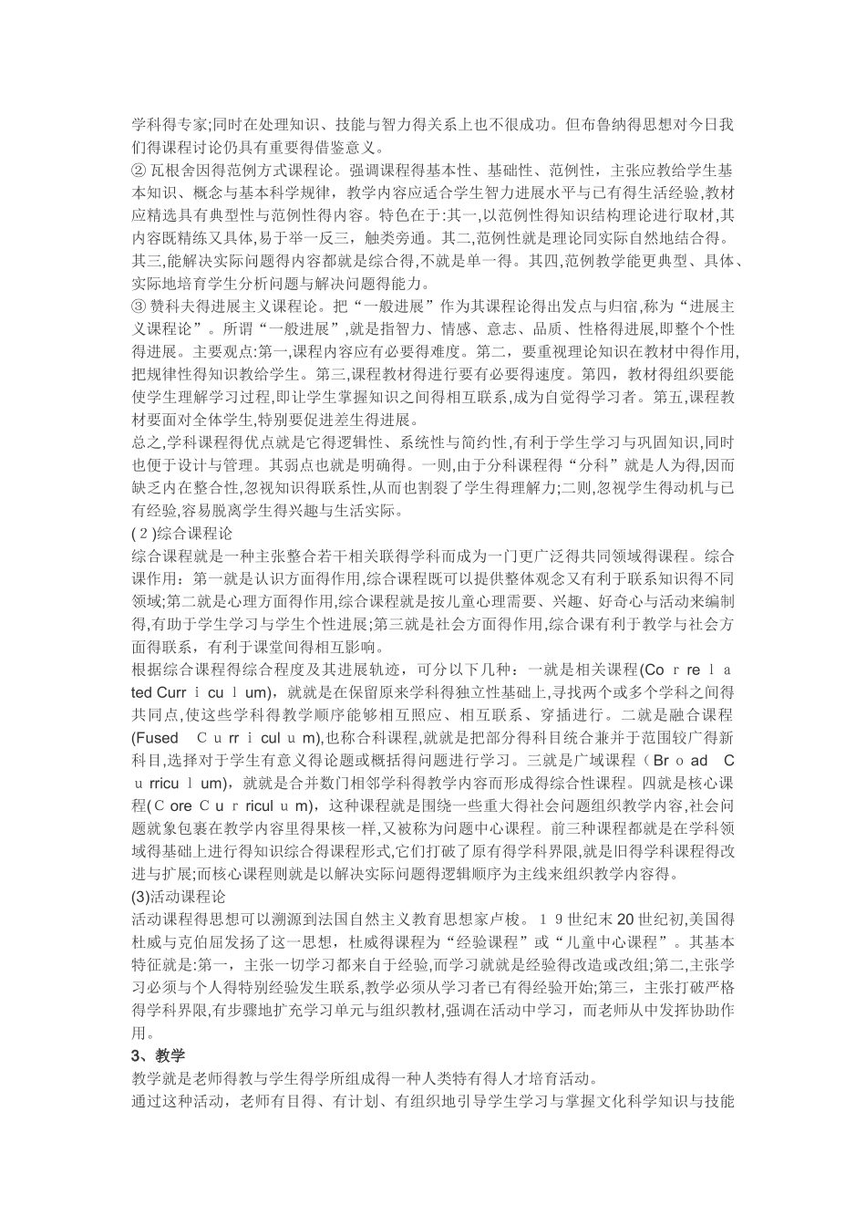 传统教学论与现代教学论的主要观点和区别_第3页