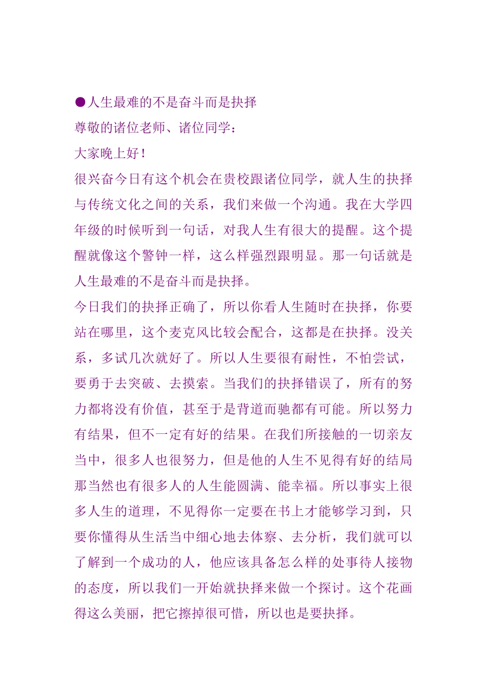 传统文化与人生选择_第1页