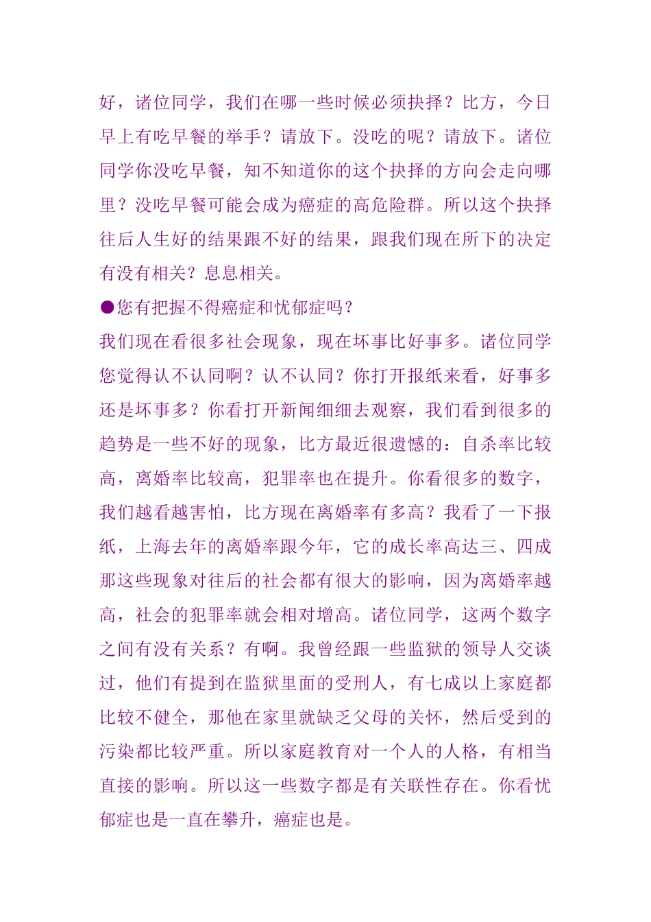 传统文化与人生选择_第2页