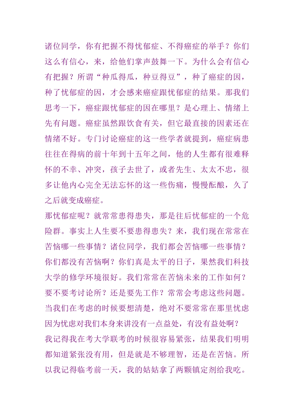 传统文化与人生选择_第3页