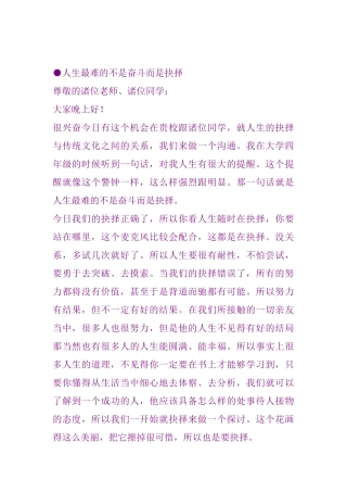 传统文化与人生选择