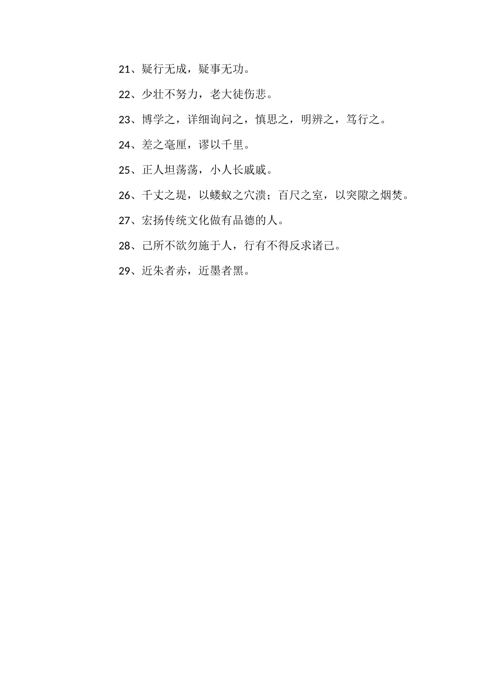 传统文化公益标语_第2页
