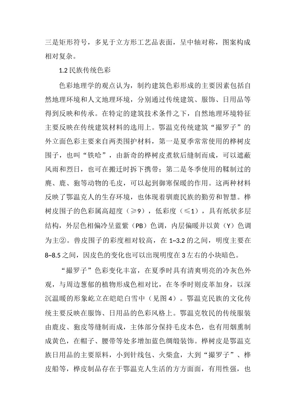 传统文化在新民居建筑中传承_第2页