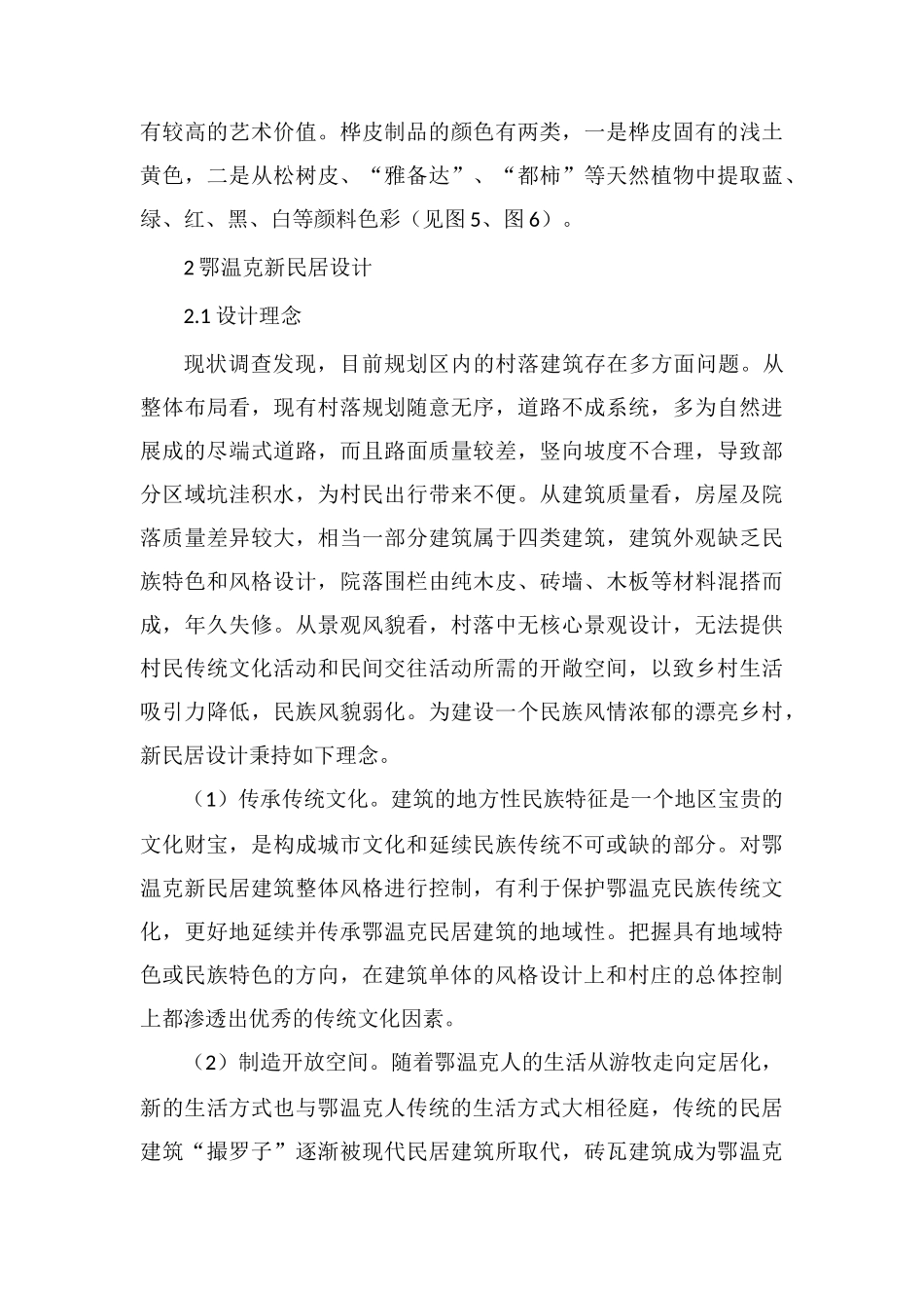 传统文化在新民居建筑中传承_第3页