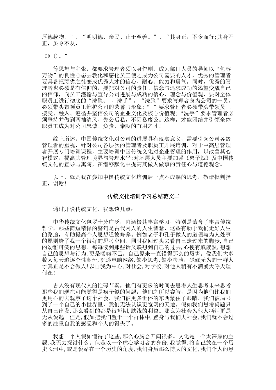 传统文化培训学习总结范文_第2页