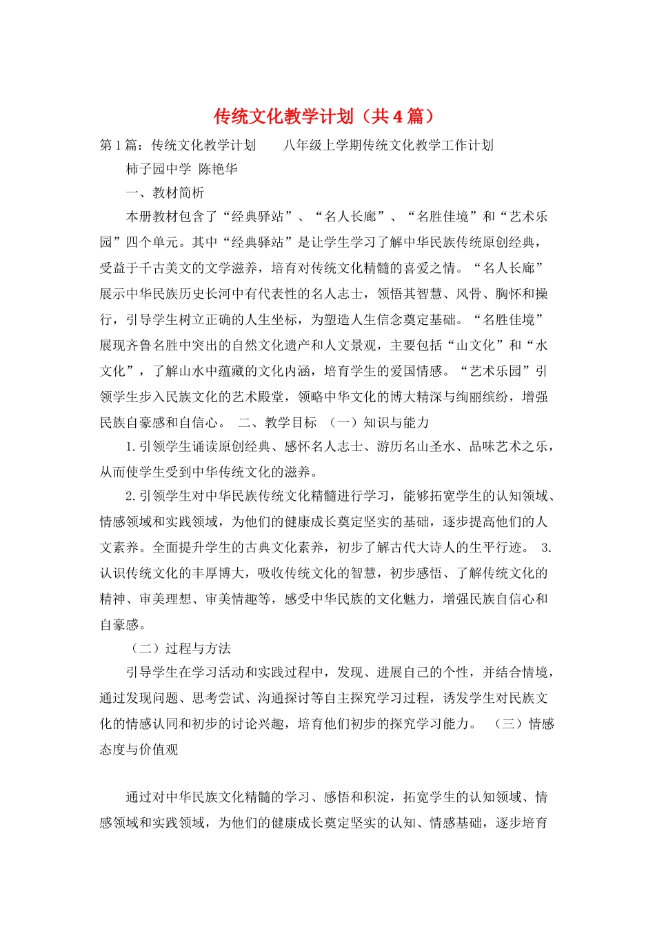 传统文化教学计划_第1页