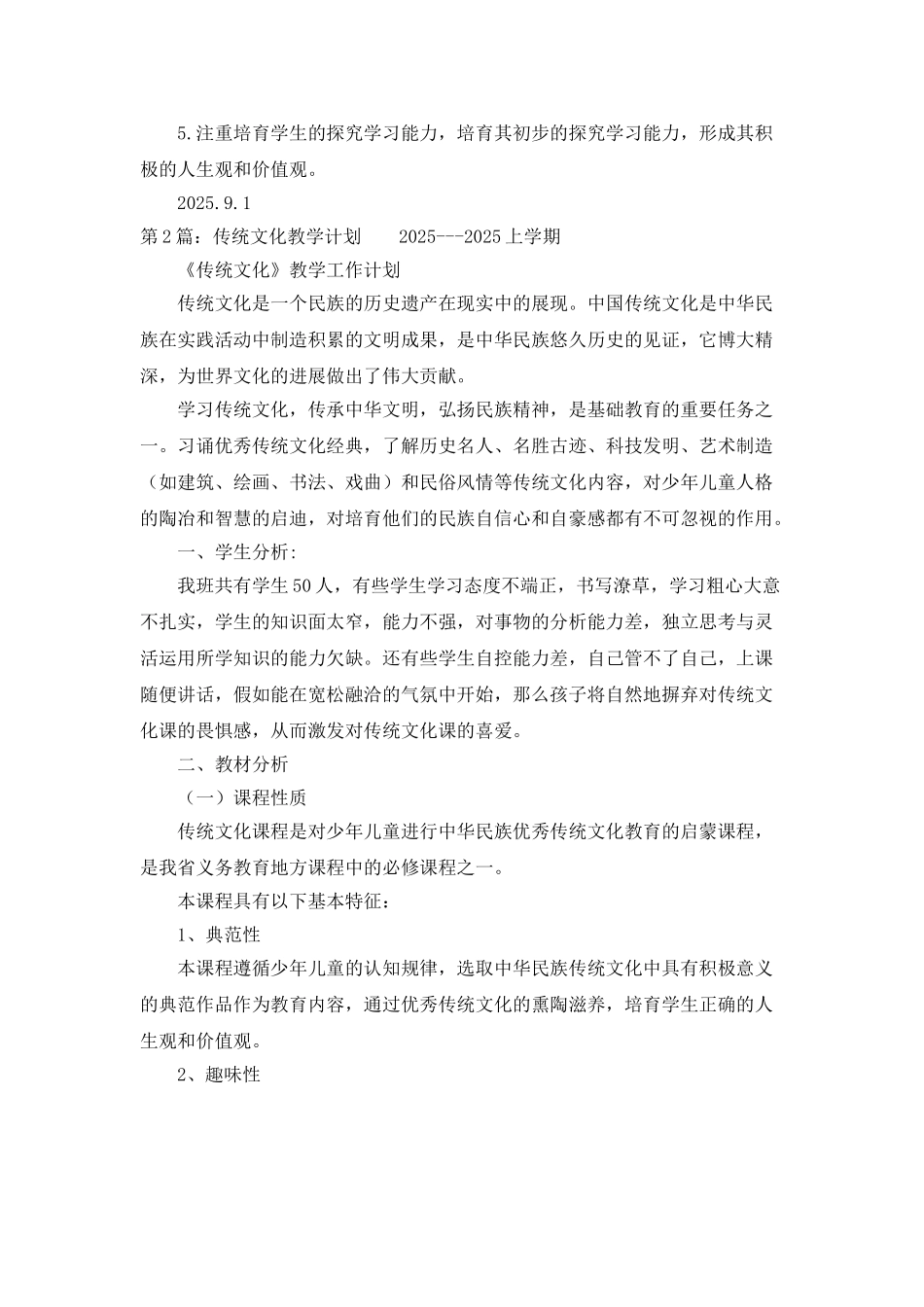 传统文化教学计划_第3页