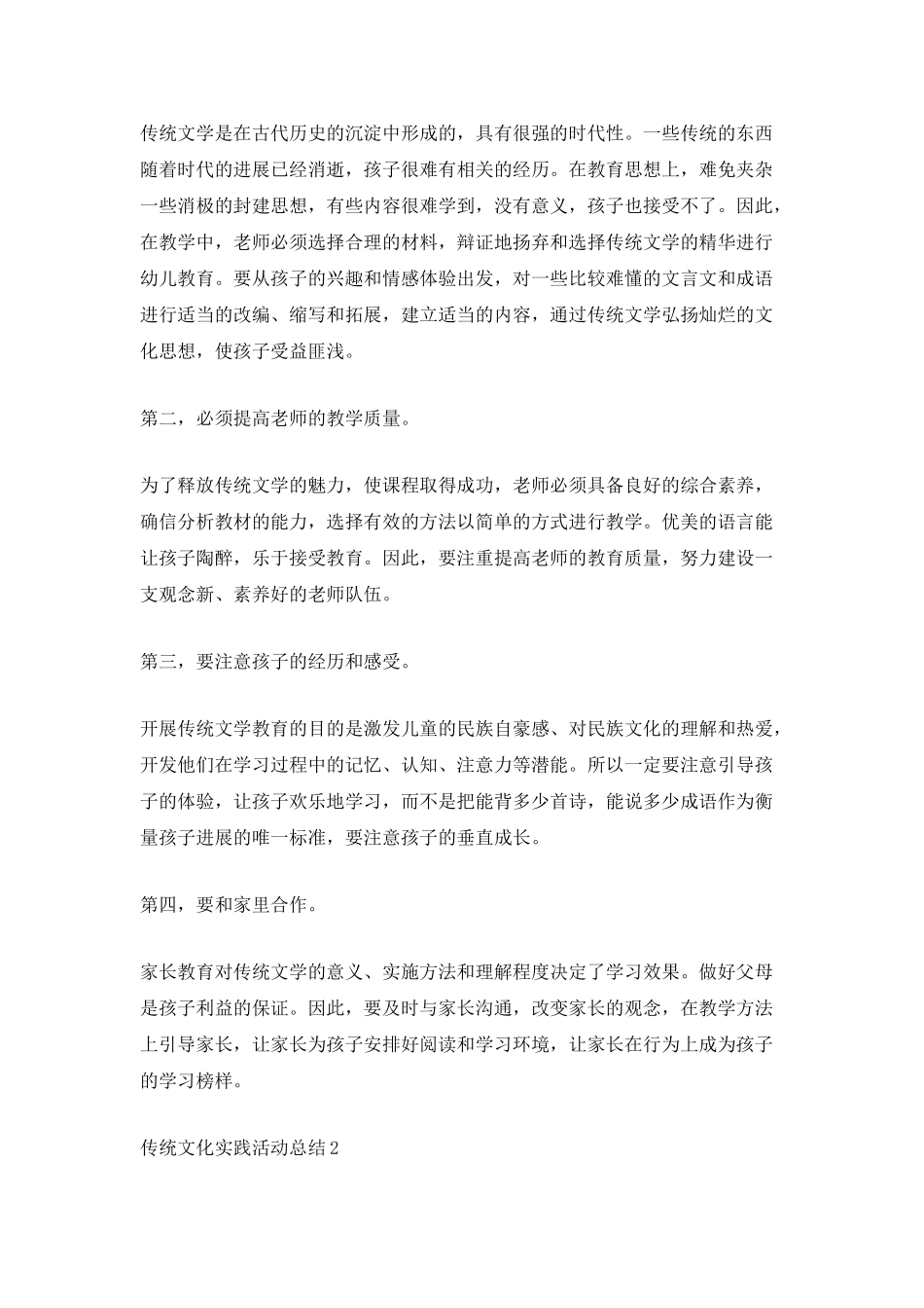 传统文化实践活动总结_第2页