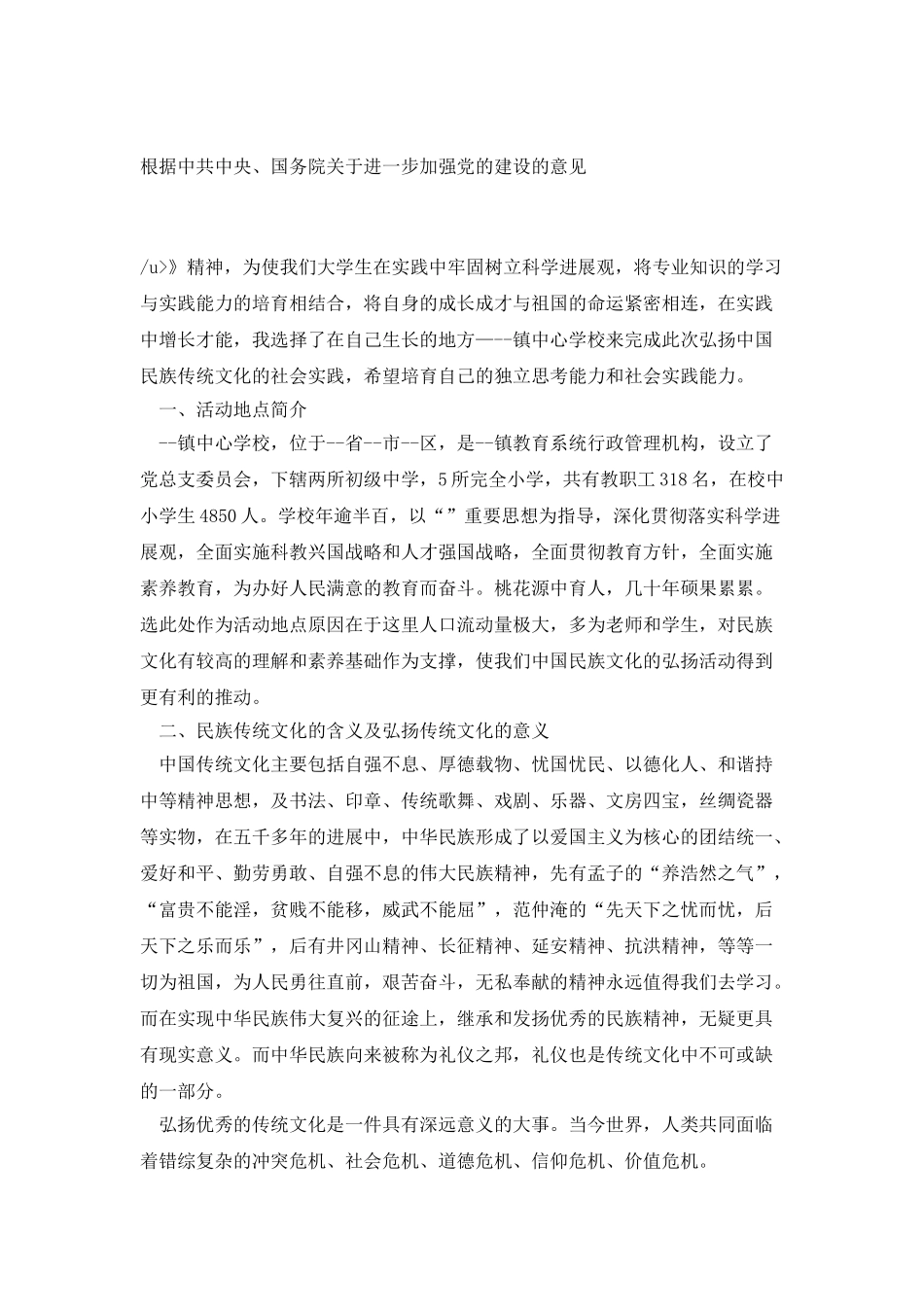 传统文化实践活动总结_第3页