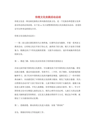 传统文化实践活动总结