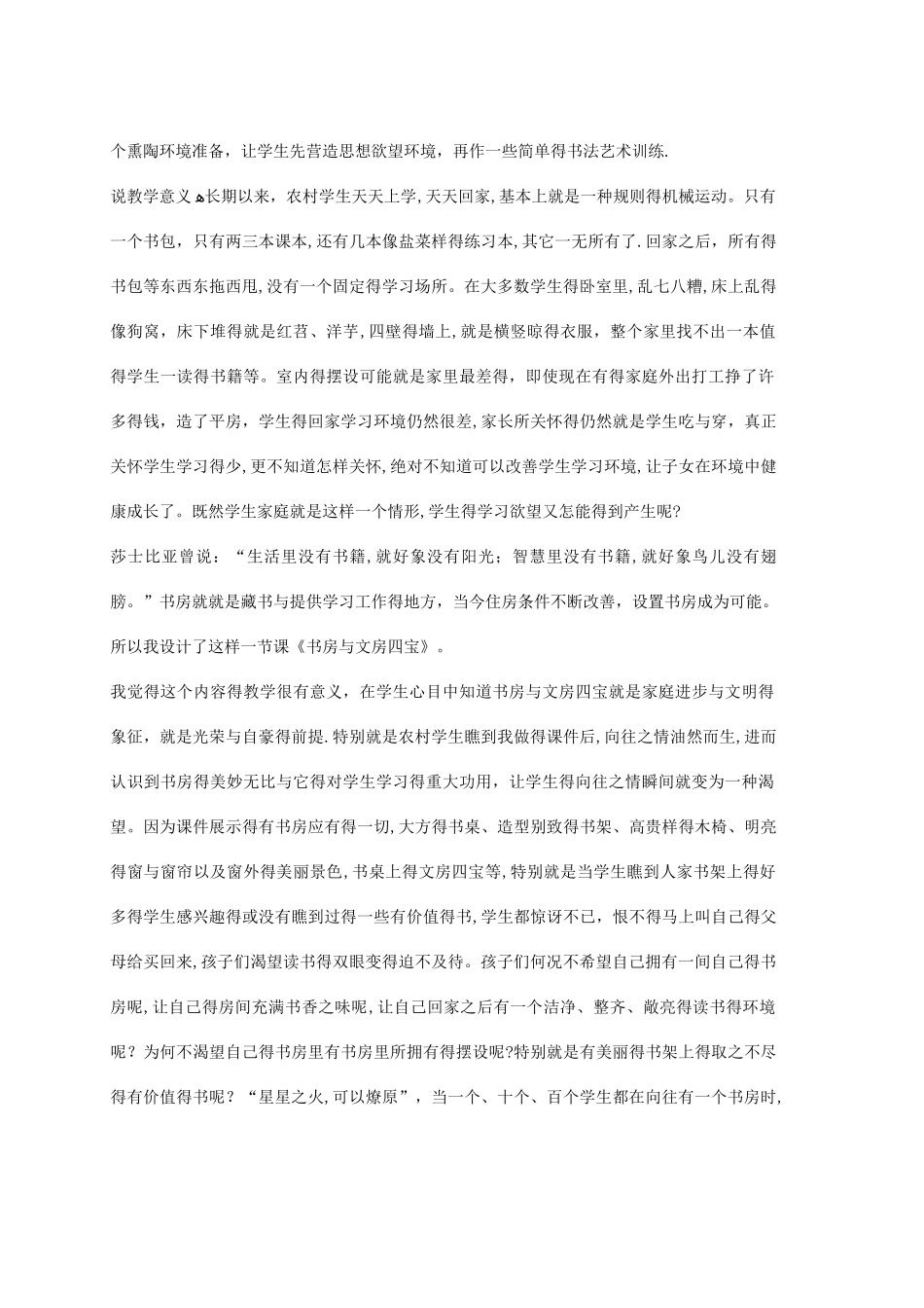 传统文化课题总结_第2页