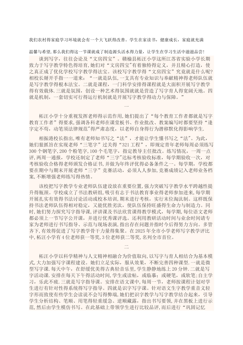 传统文化课题总结_第3页