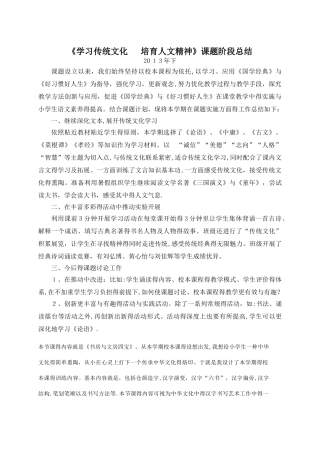 传统文化课题总结