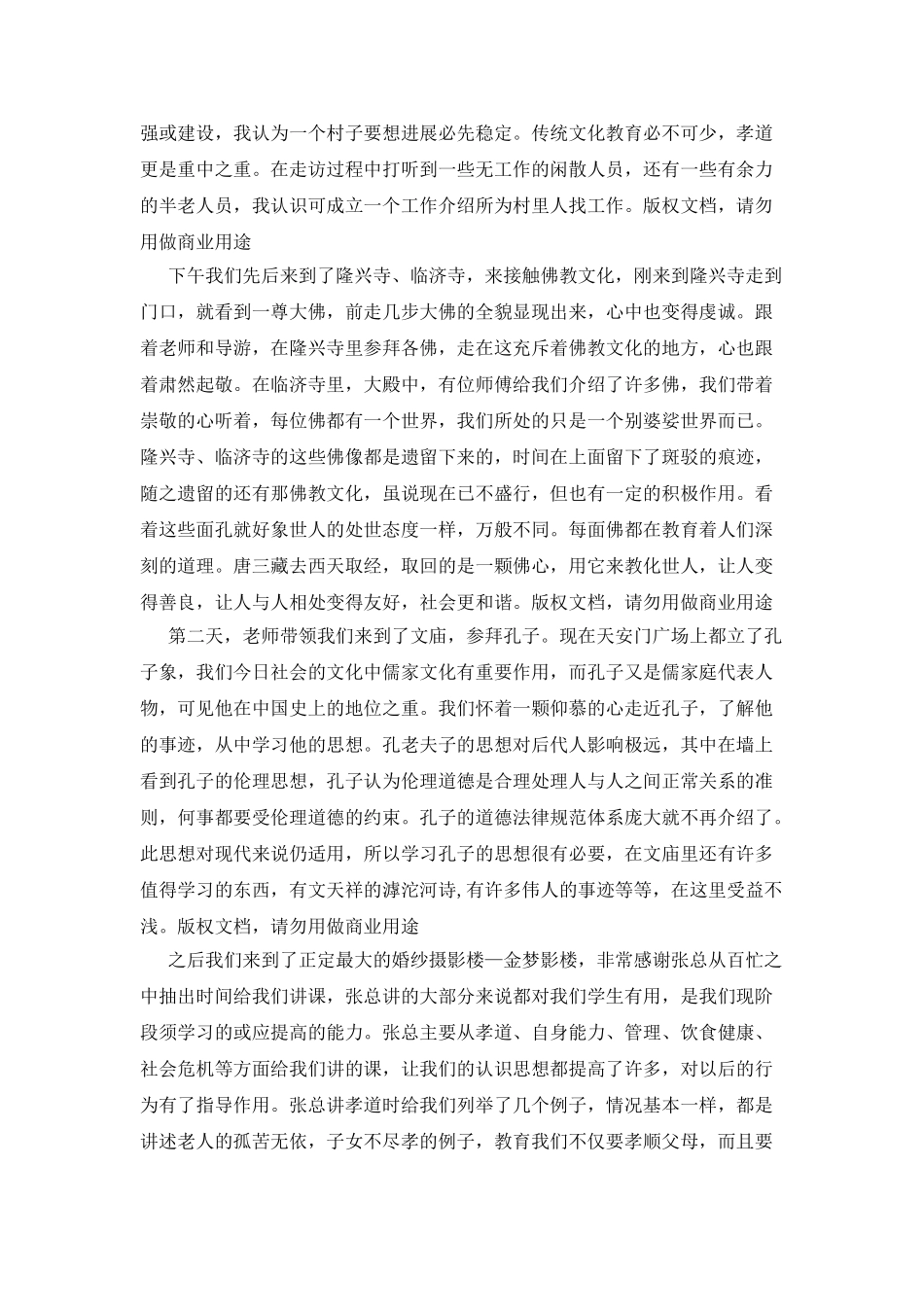 传统文化社会实践报告报告_第2页