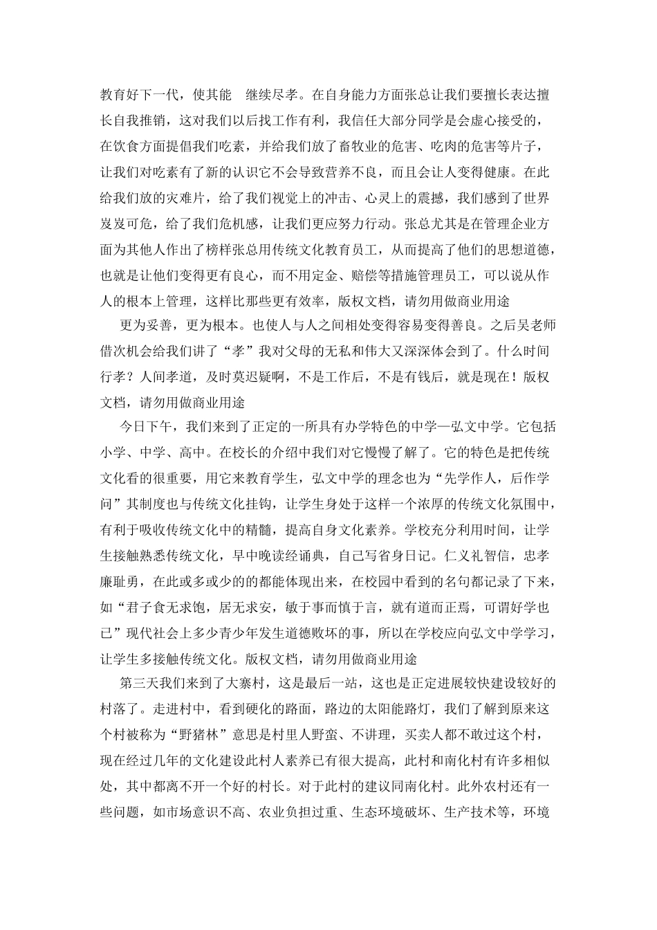 传统文化社会实践报告报告_第3页