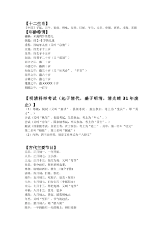 传统文化知识集锦