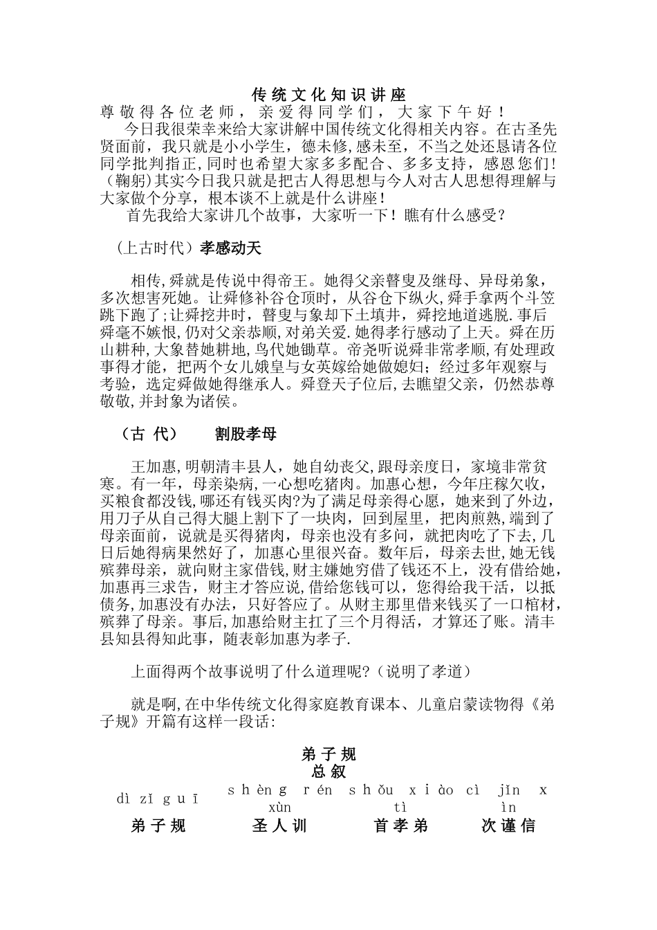 传统文化知识讲座_第1页