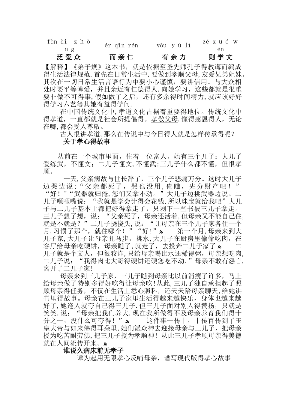 传统文化知识讲座_第2页