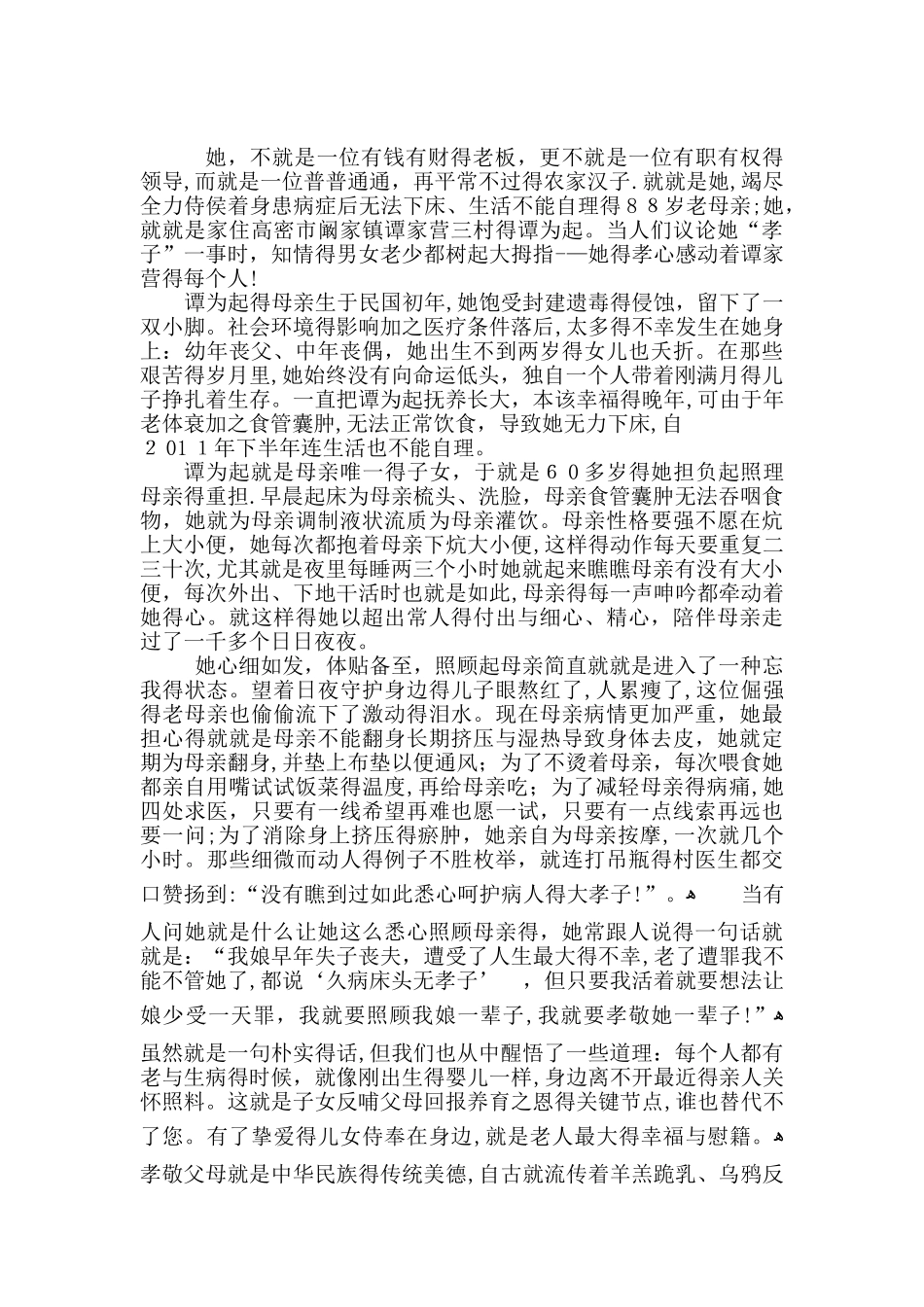 传统文化知识讲座_第3页