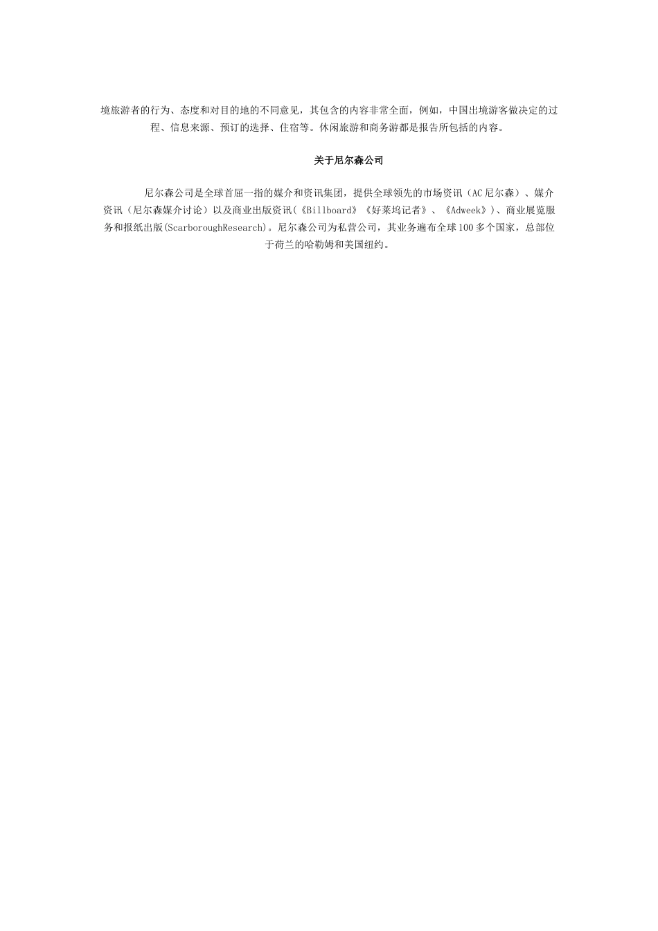 传统旅行社面临旅游网站的挑战_第2页