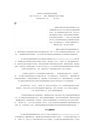 传统旅行社面临旅游网站的挑战