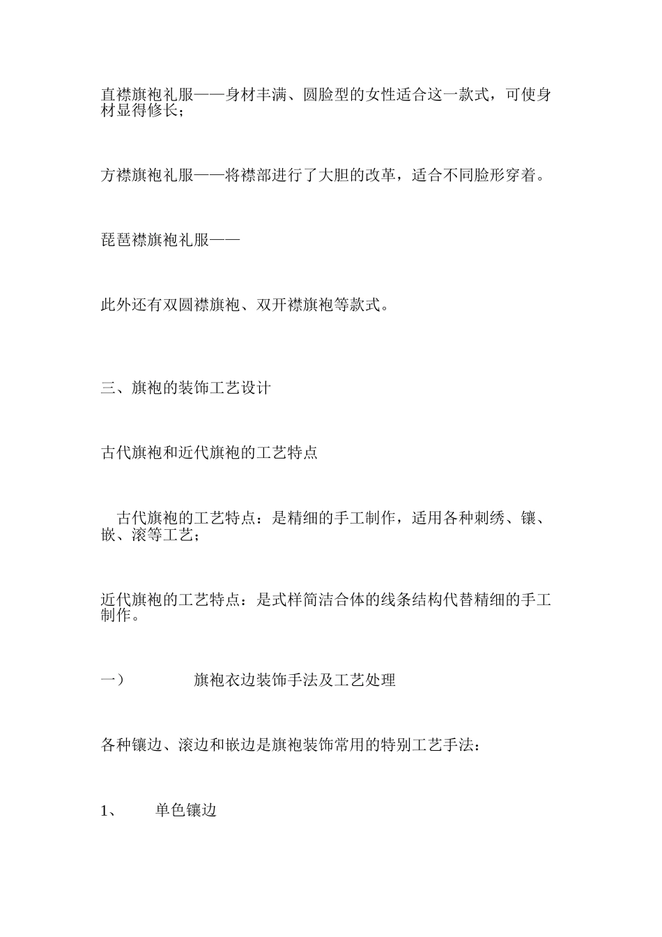 传统旗袍的缝制工艺设计_第3页