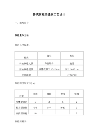 传统旗袍的缝制工艺设计