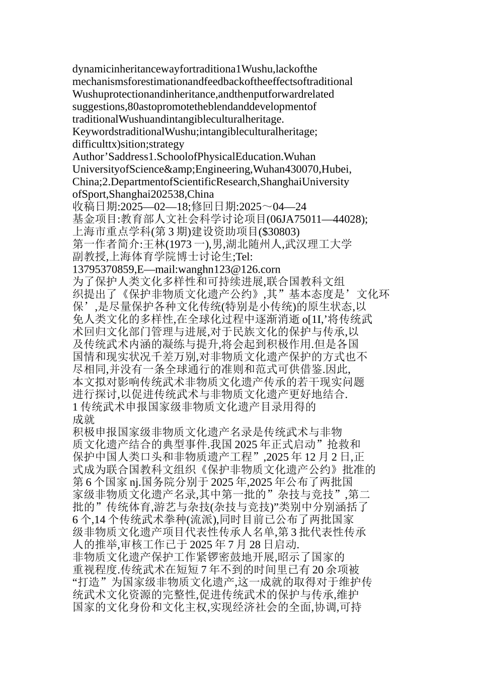 传统武术非物质文化遗产传承的困境与对策_第2页