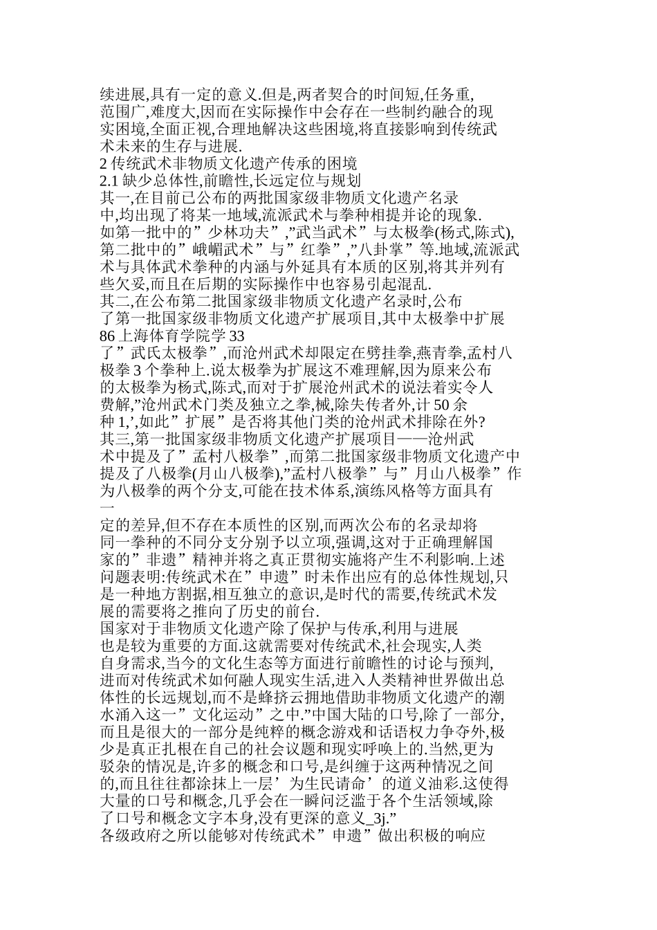 传统武术非物质文化遗产传承的困境与对策_第3页