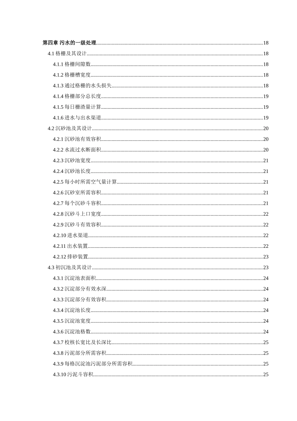 传统活性污泥工艺城市污水处理工程设计_第3页