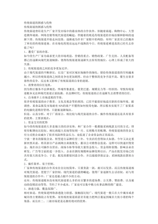 传统渠道优劣势