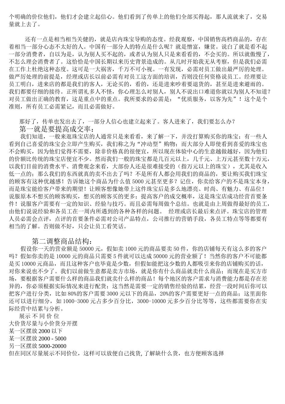 传统珠宝店营销见解_第2页