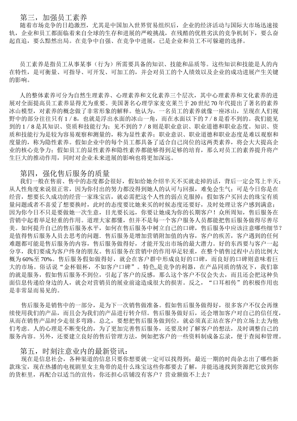 传统珠宝店营销见解_第3页