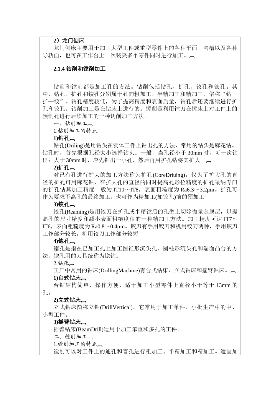 传统的加工方法_第3页
