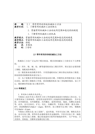 传统的加工方法