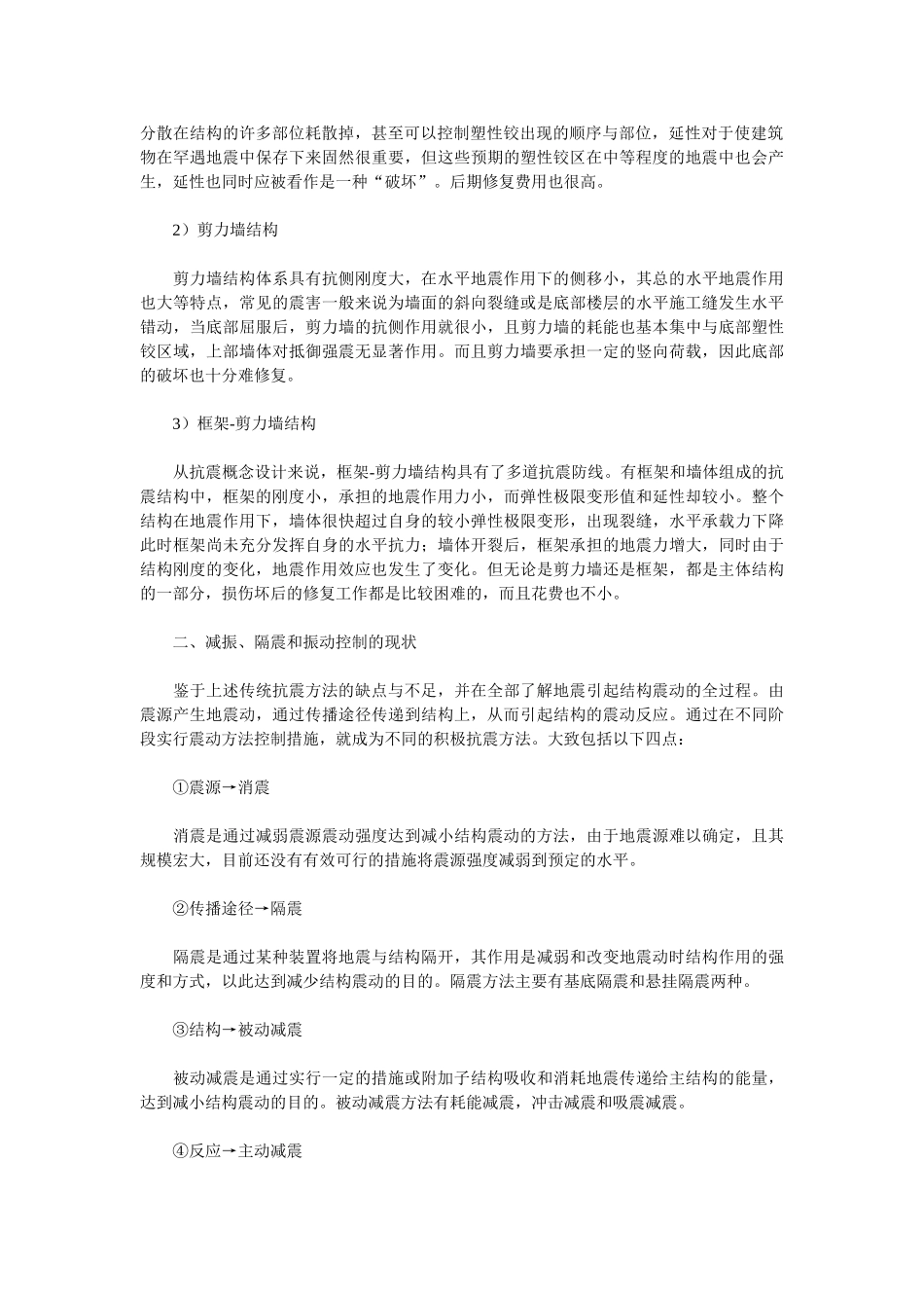 传统的抗震方法_第2页