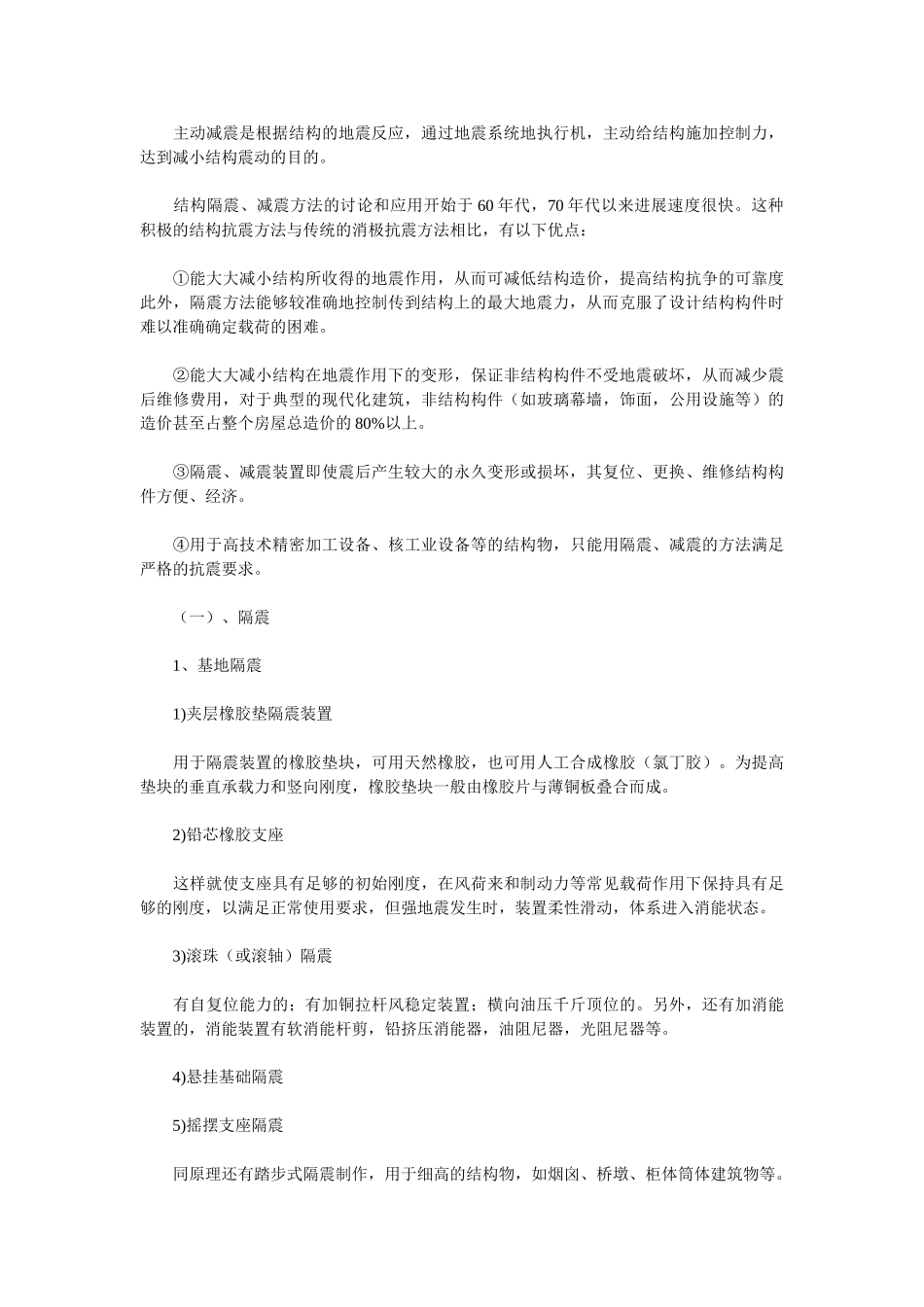 传统的抗震方法_第3页