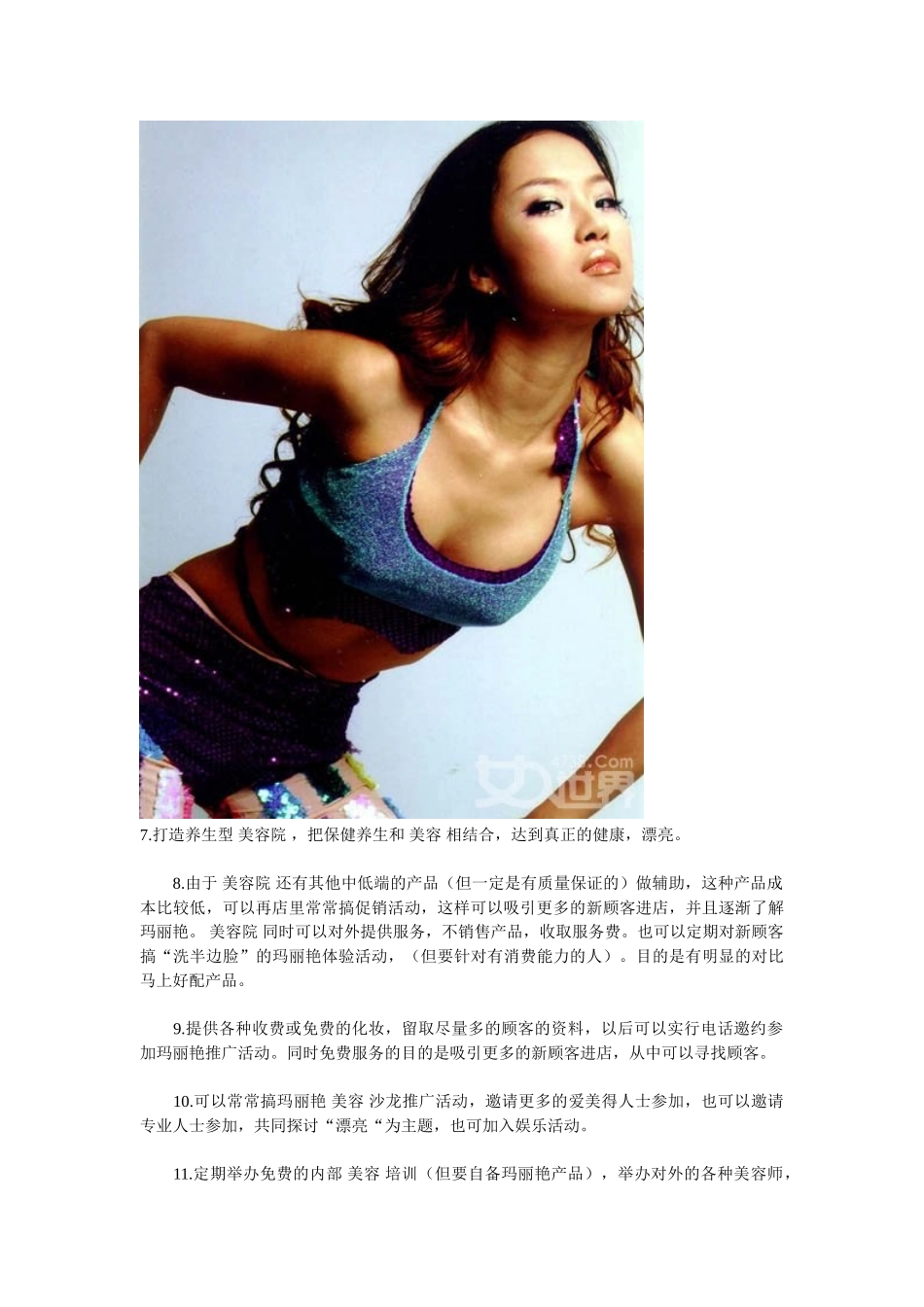 传统的美容院与玛丽艳美容中心相结合_第3页