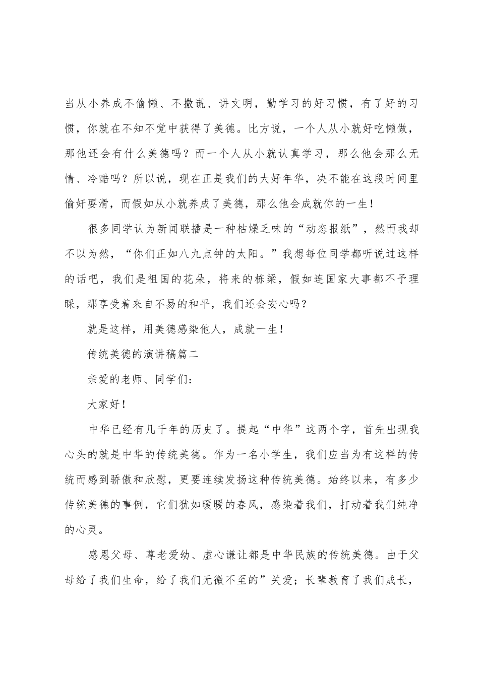 传统美德的演讲稿_第3页