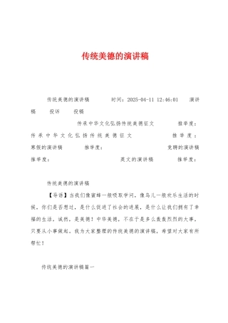 传统美德的演讲稿