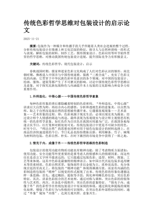 传统色彩哲学思维对包装设计的启示论文