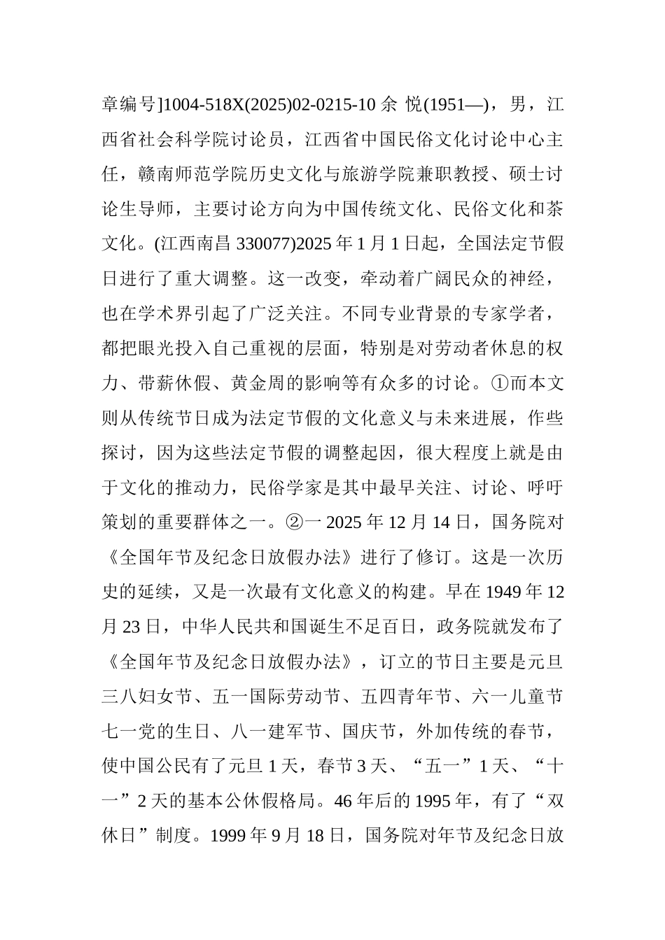 传统节日成为法定假日的文化意义与未来发展_第2页