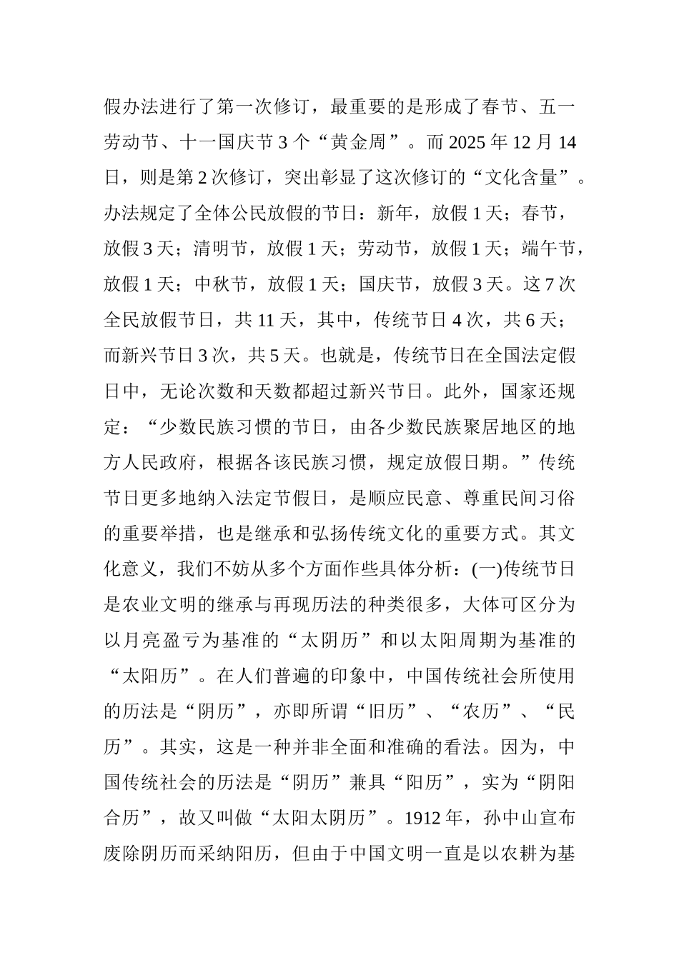 传统节日成为法定假日的文化意义与未来发展_第3页