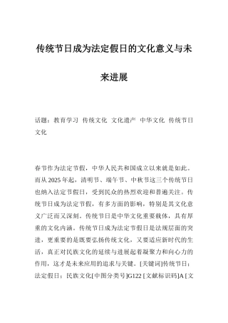 传统节日成为法定假日的文化意义与未来发展