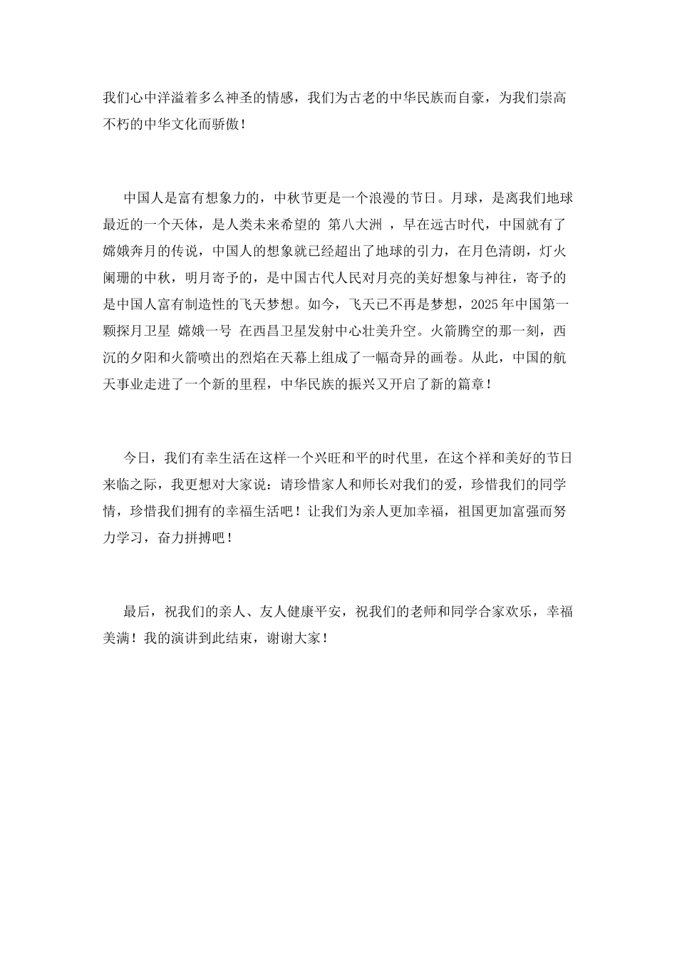 传统节日演讲稿800字(一)_第2页