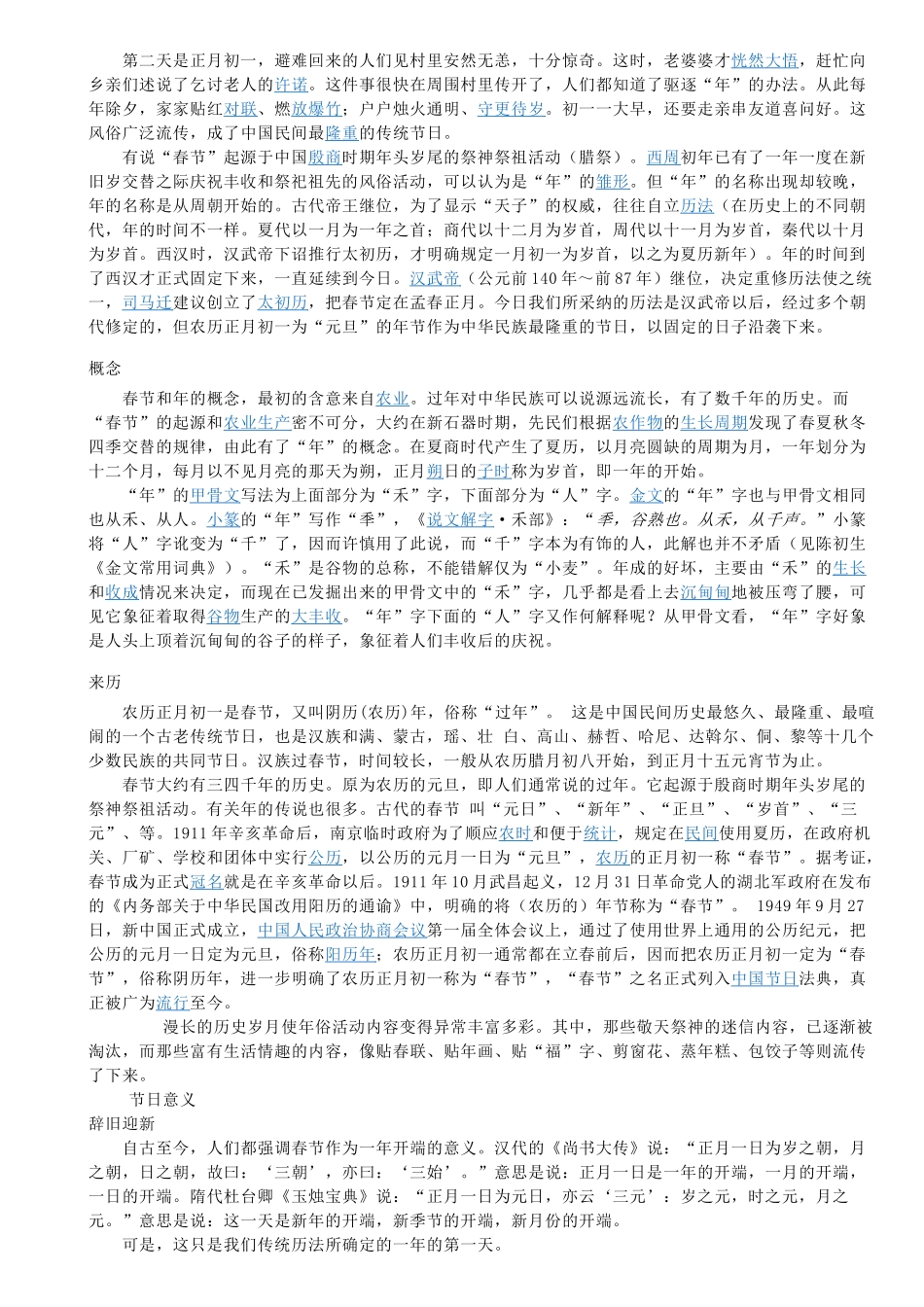 传统节日校本教材_第2页