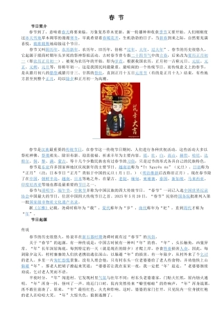 传统节日校本教材
